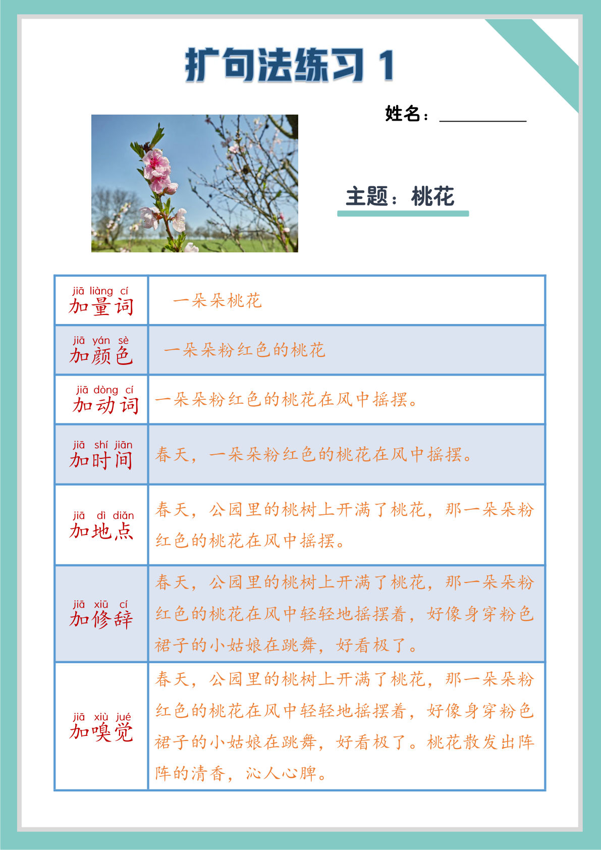 一下册扩句法练习（20页）含空白默写版