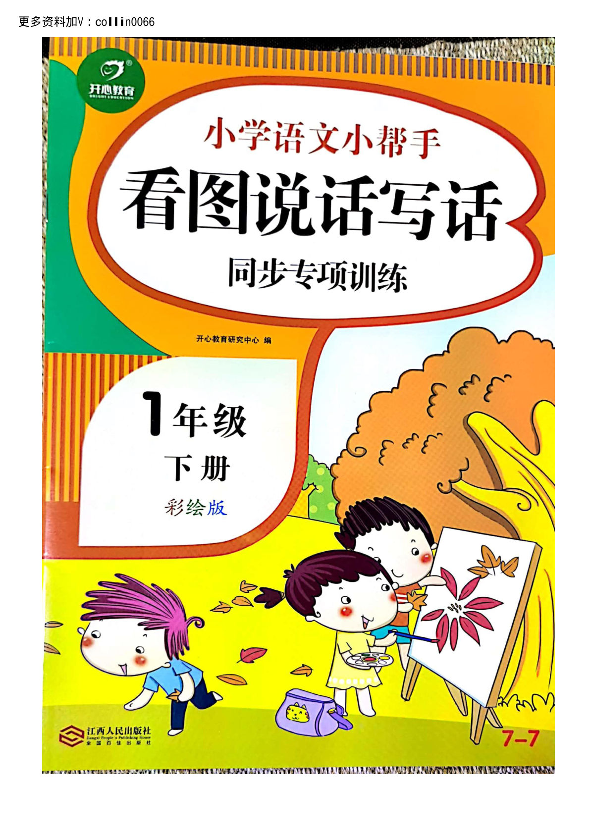 一下册年级下《看图写话》