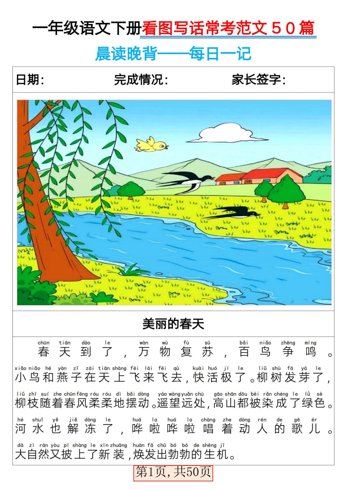 一年级下册语文看图写话常考范文50篇