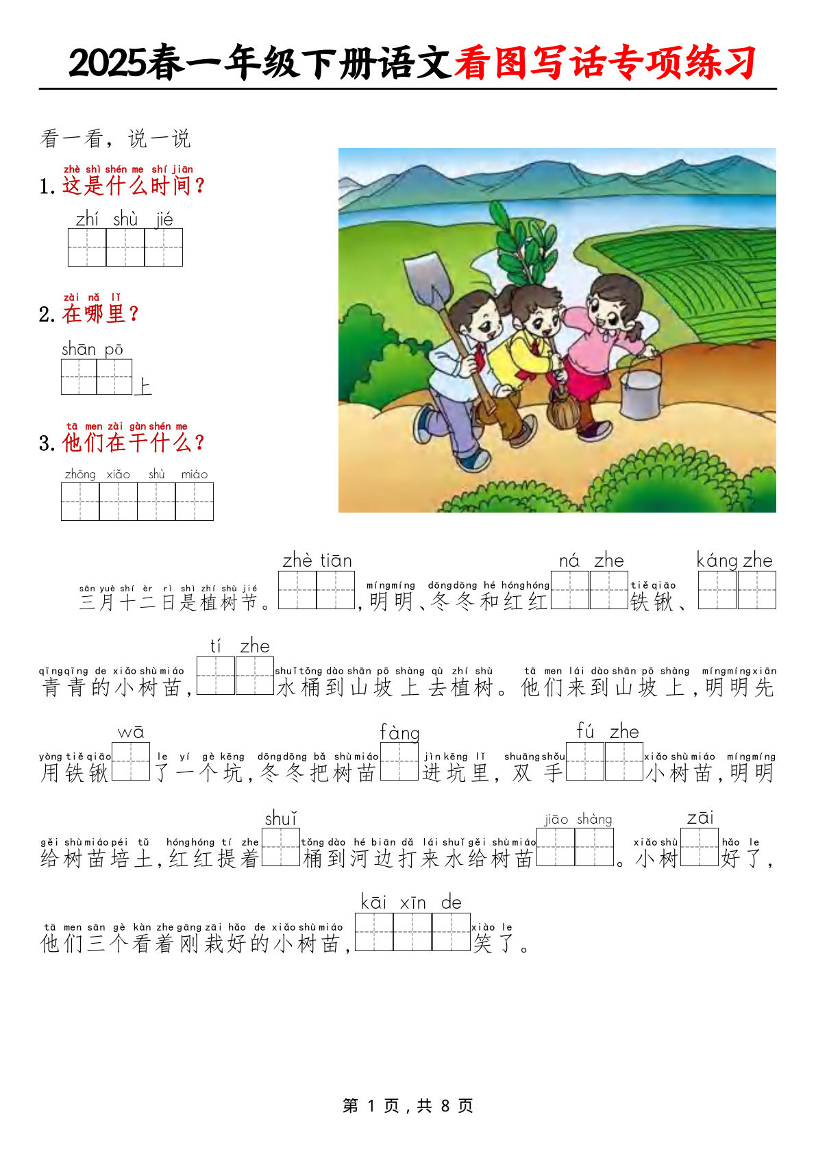 25年一年级下册看图写话专项练习题