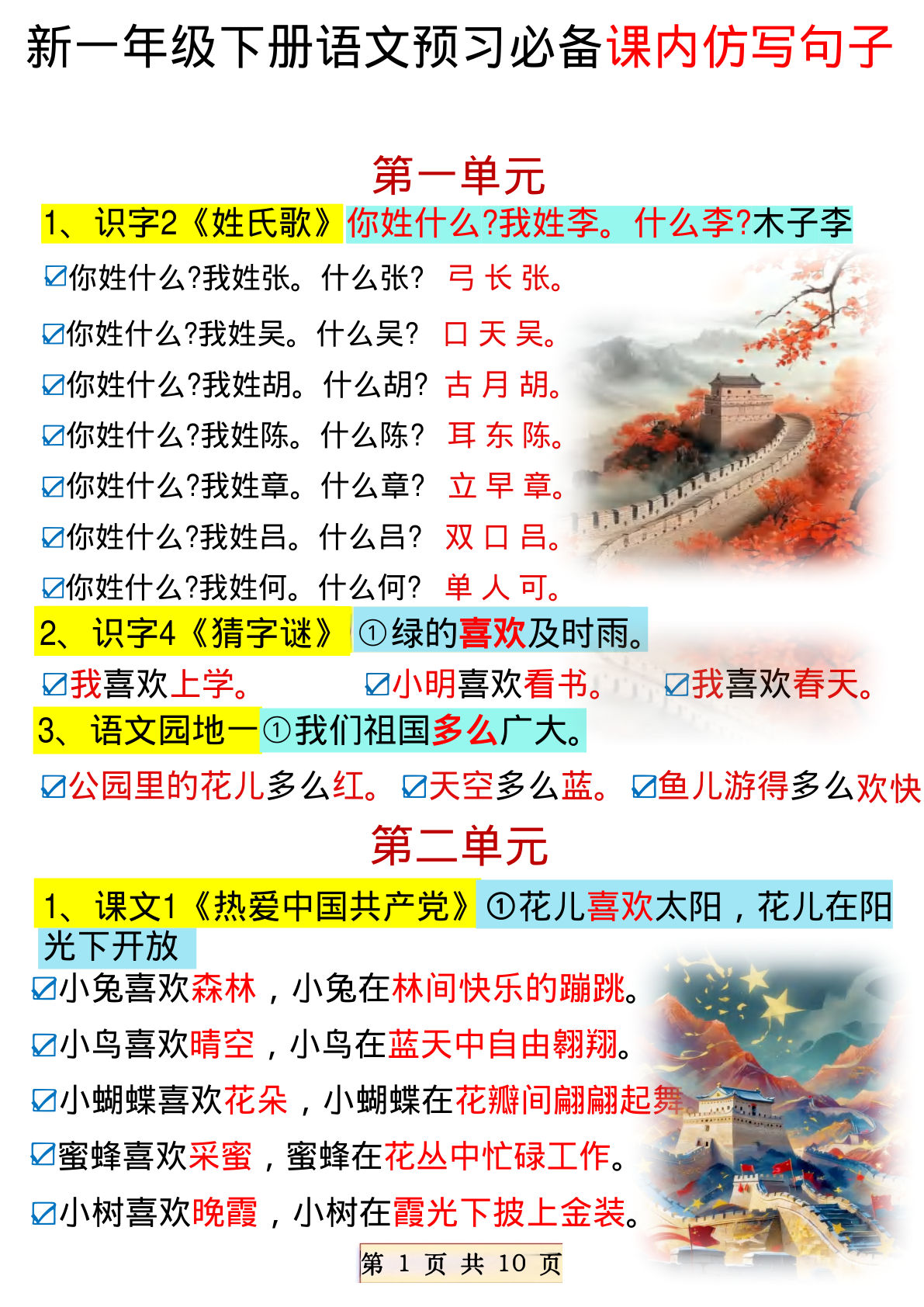 一年级下册语文预习必备课内仿写句子