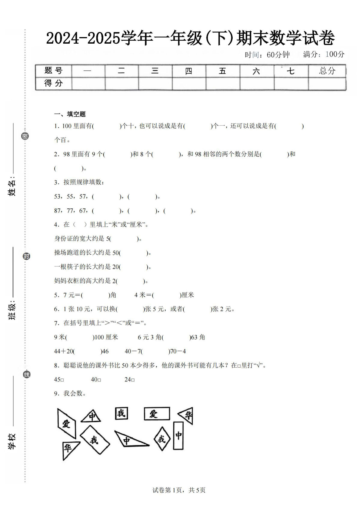 24-25学年一年级下册青岛63版数学期末试卷二（含答案解析12页）