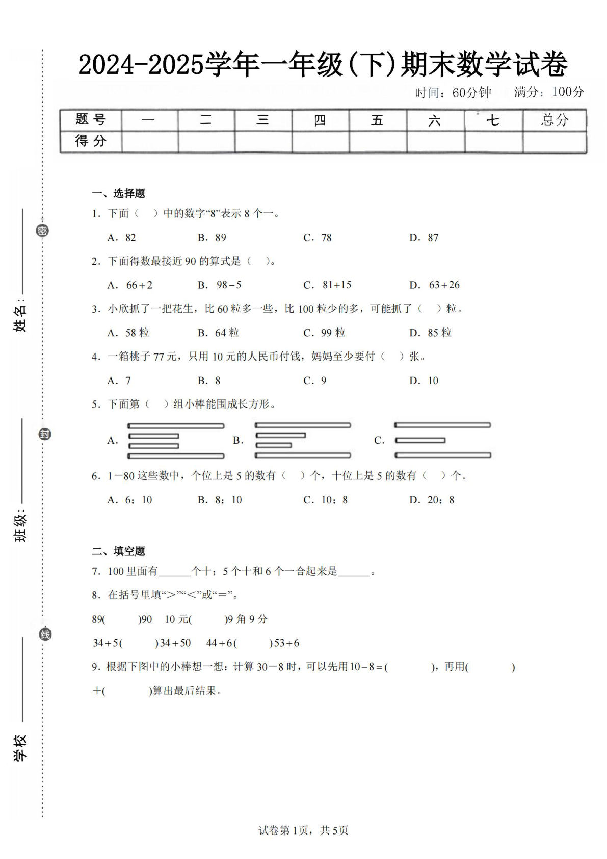 24-25学年一年级下册人教数学期末试卷四（含答案解析13页）