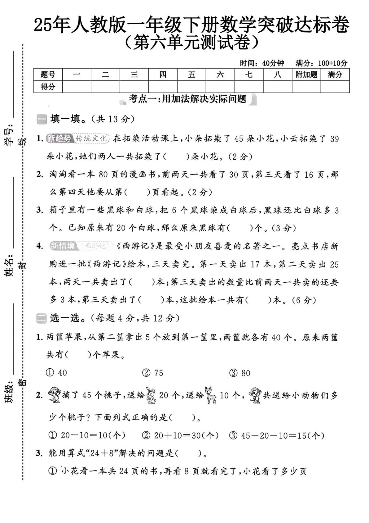 人教版一年级下册数学第六单元测试卷 (1)