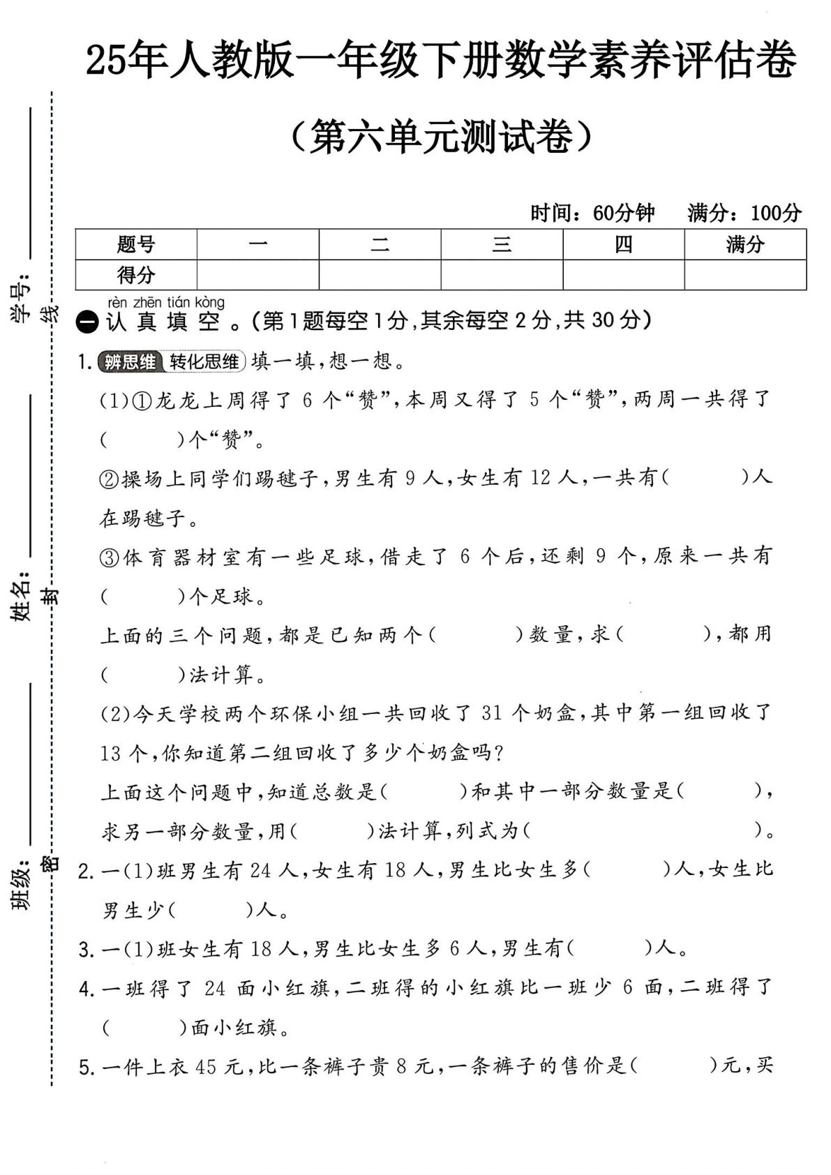 人教版一年级下册数学第六单元测试卷 (2)