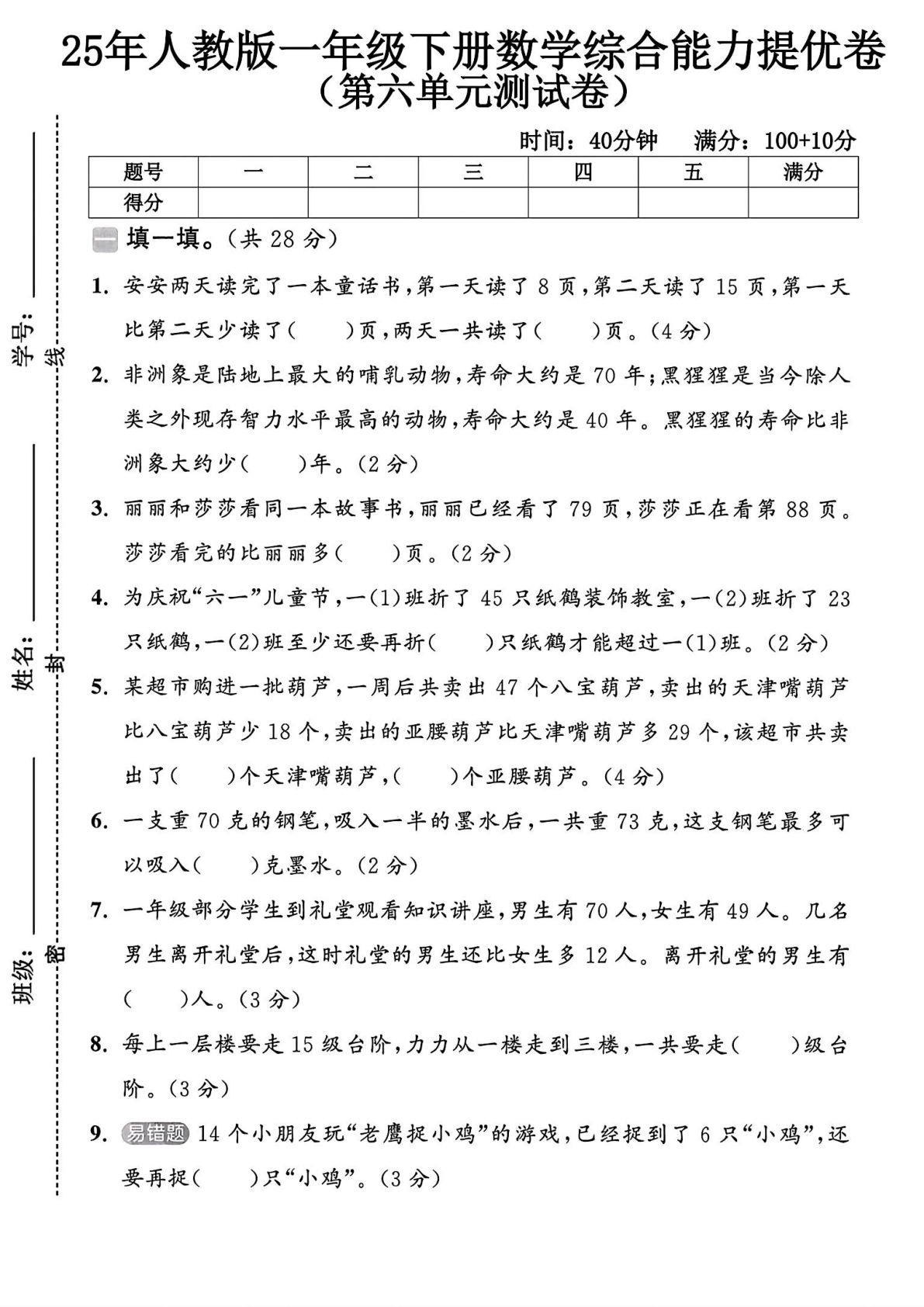 人教版一年级下册数学第六单元测试卷 (3)