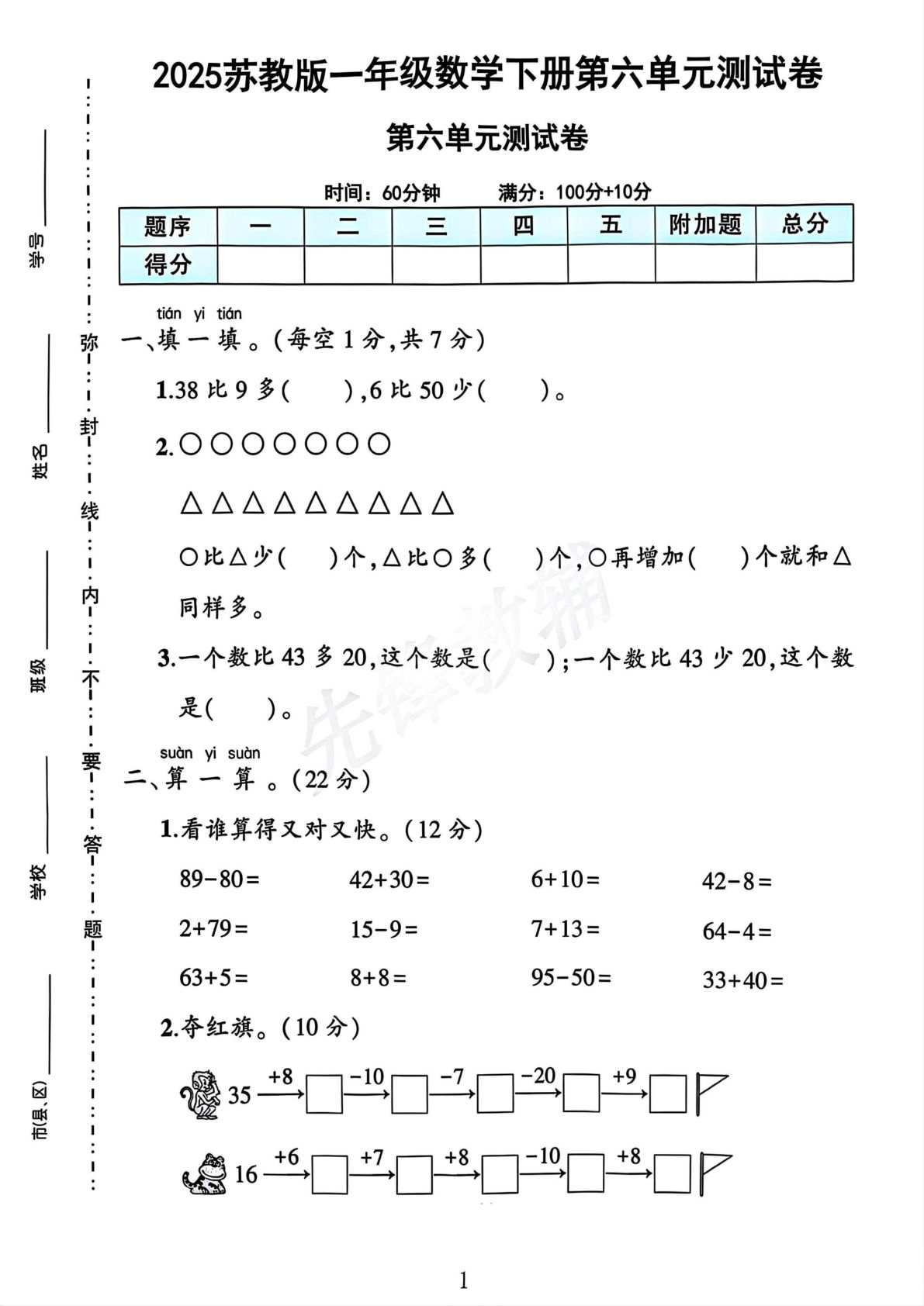 一年级下册数学第六单元测试卷《苏教》 (1)