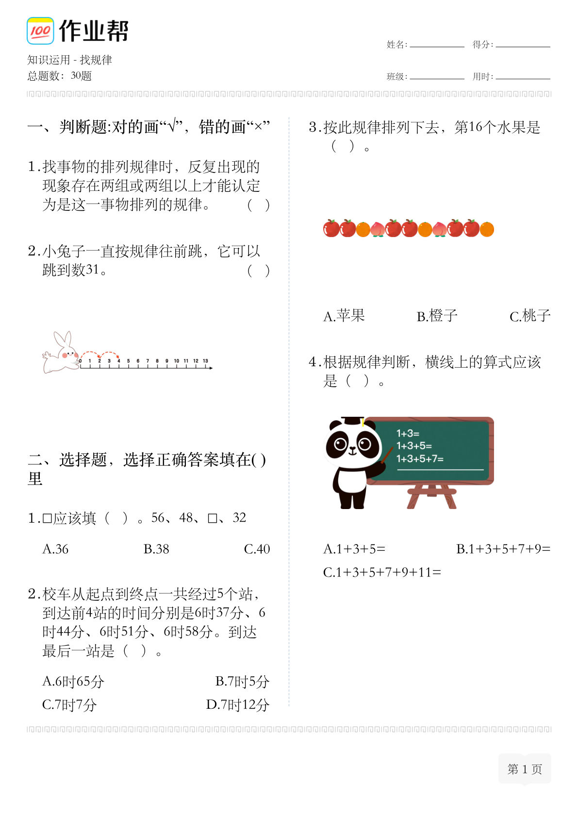 一下册??识运用-找规律(1)