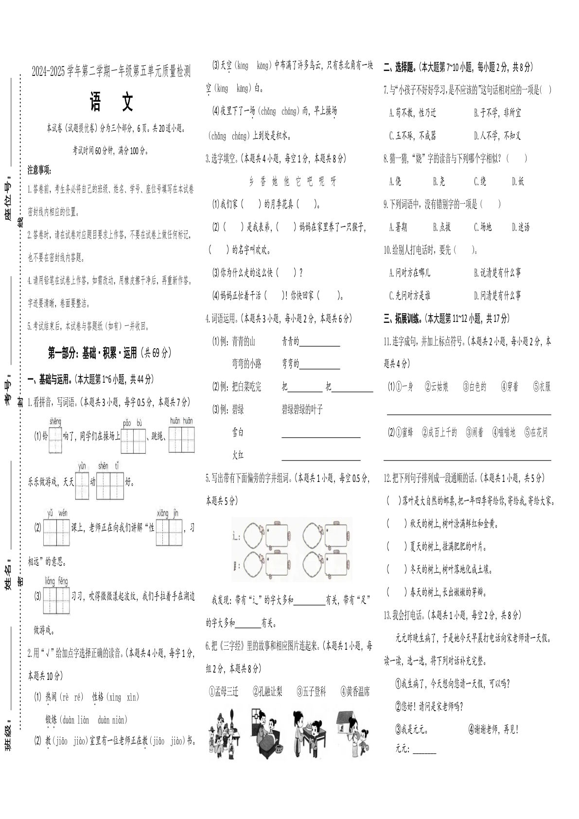 【素养评测】统编版语文一年级下册第五单元提优卷（含答案）