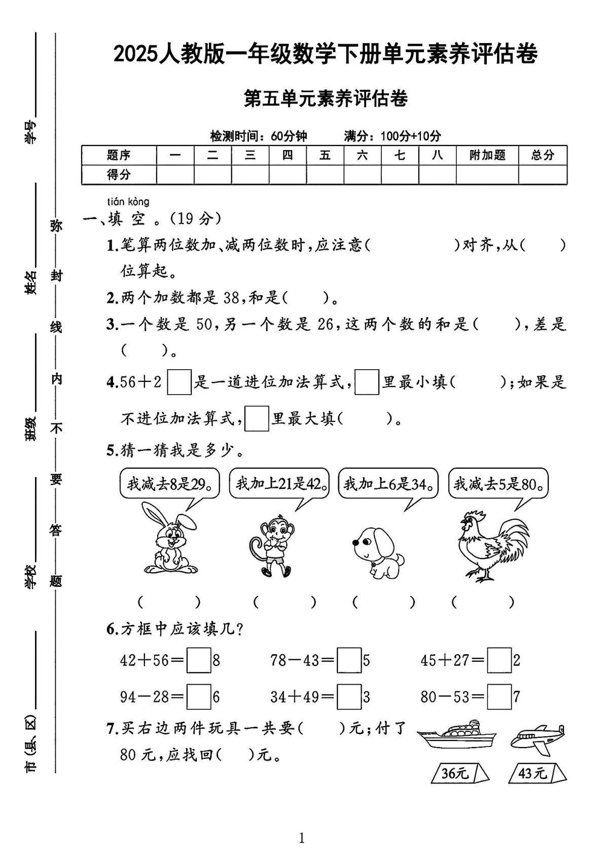 2025人教版一年级数学下册第五单元素养评估卷