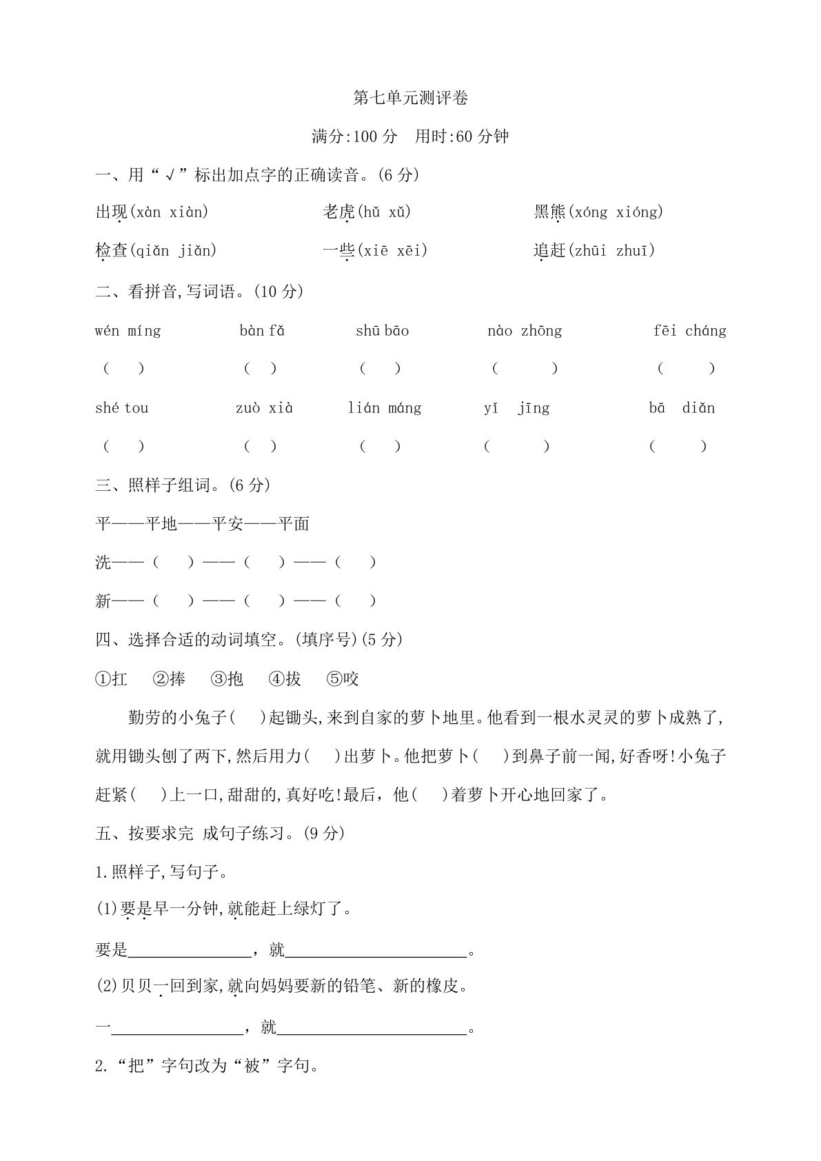 部编版一年级下册语文第七单元测试卷  含答案