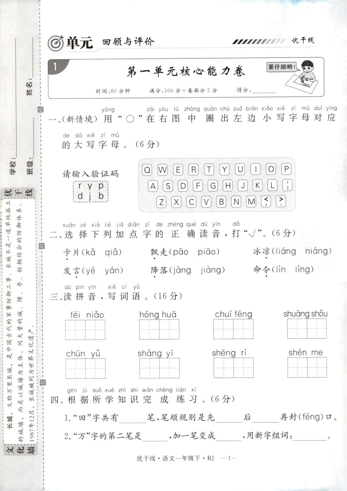25春一年级下册语文优干线情景卷（单元期中期末）含答案