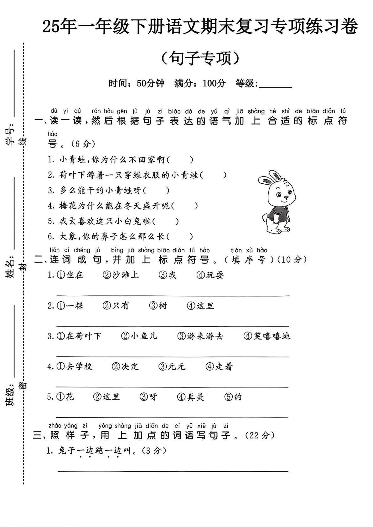 25年人教版一年级下册语文期末复习《句子专项》练习卷 (1)