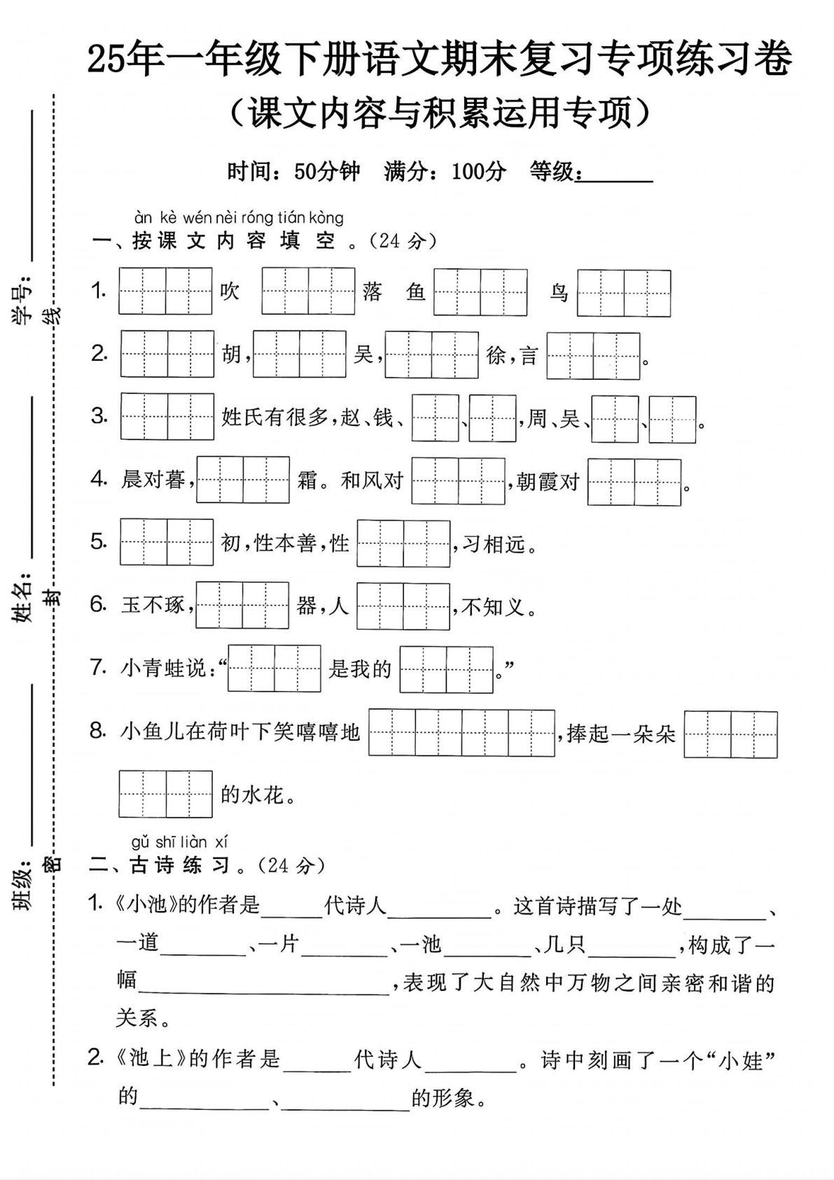 25年人教版一年级下册语文期末复习《课文内容积累与运用》专项练习卷 (1)