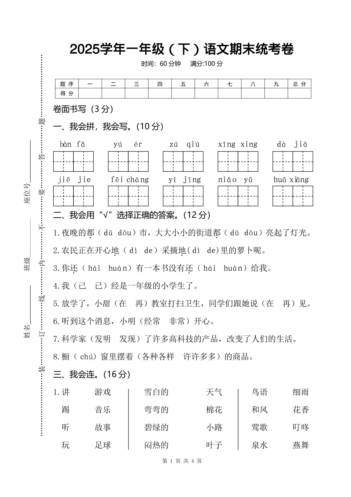 25一年级下册语文 语文期末统考卷