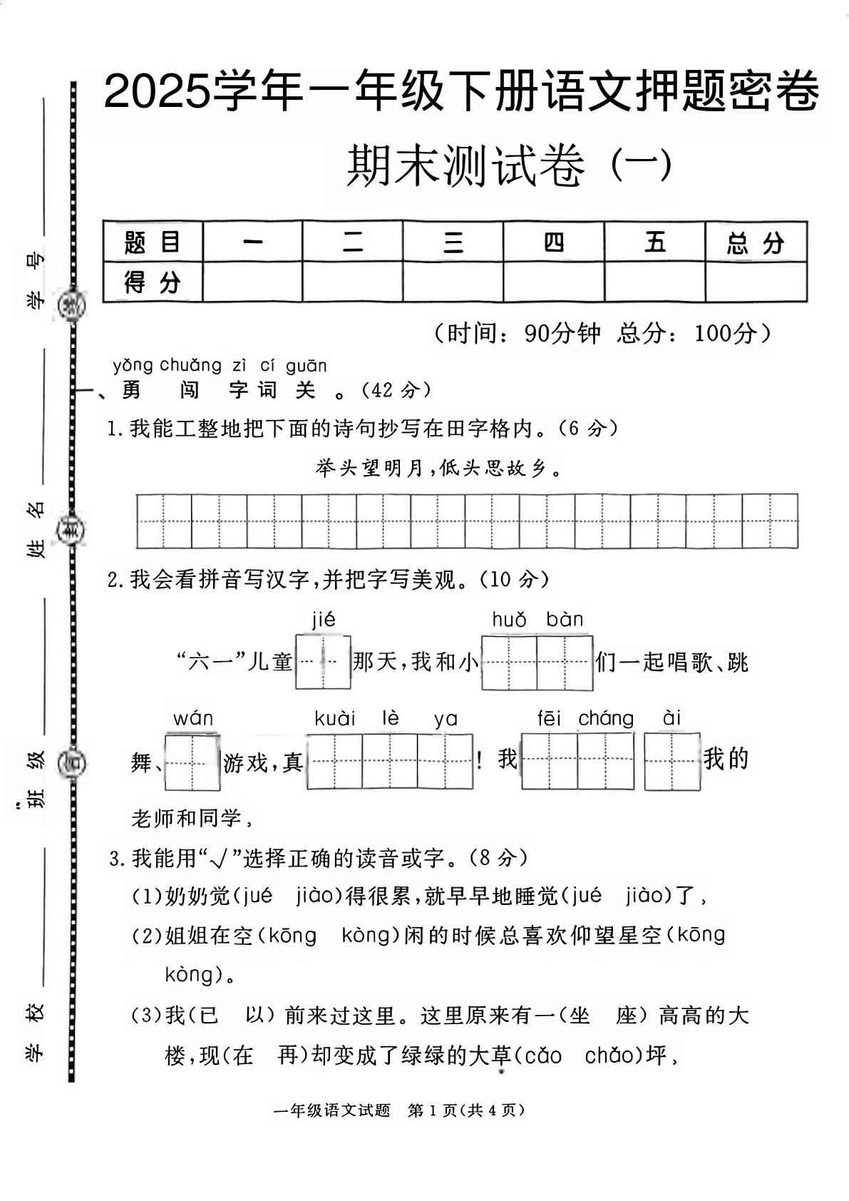 25一年级下册语文期末押题密卷（5页）