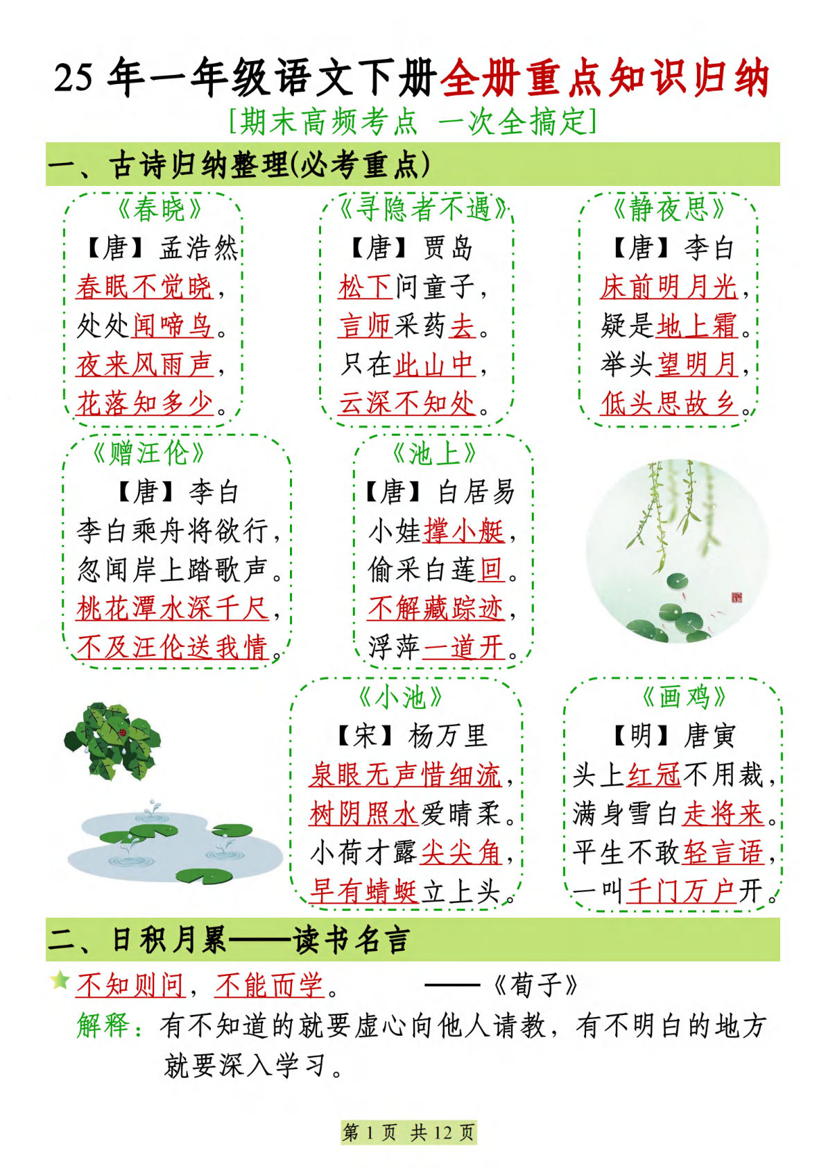 25年一年级语文下册全册重点知识归纳