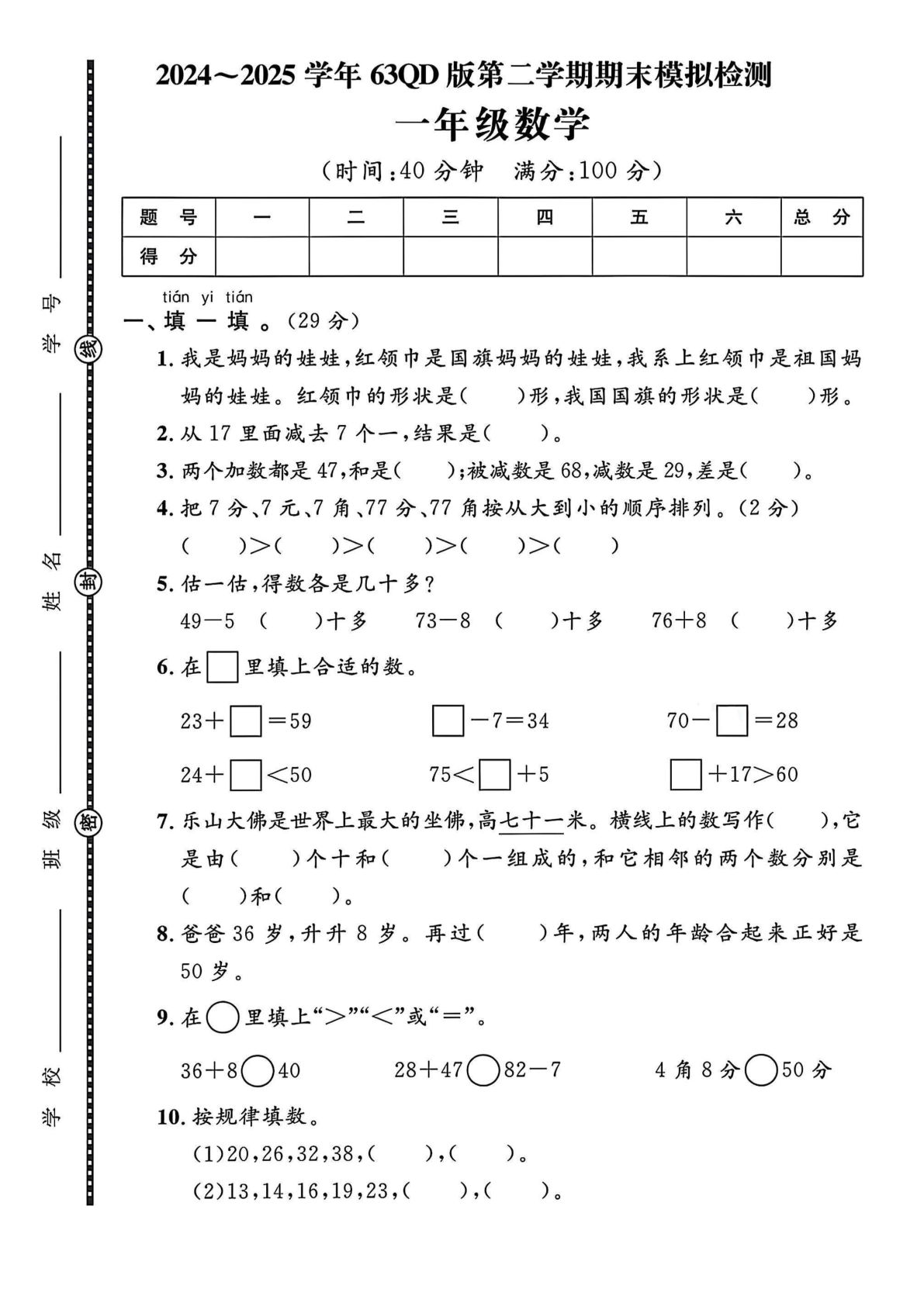 一年级下册青岛六三制数学【期末测试卷】