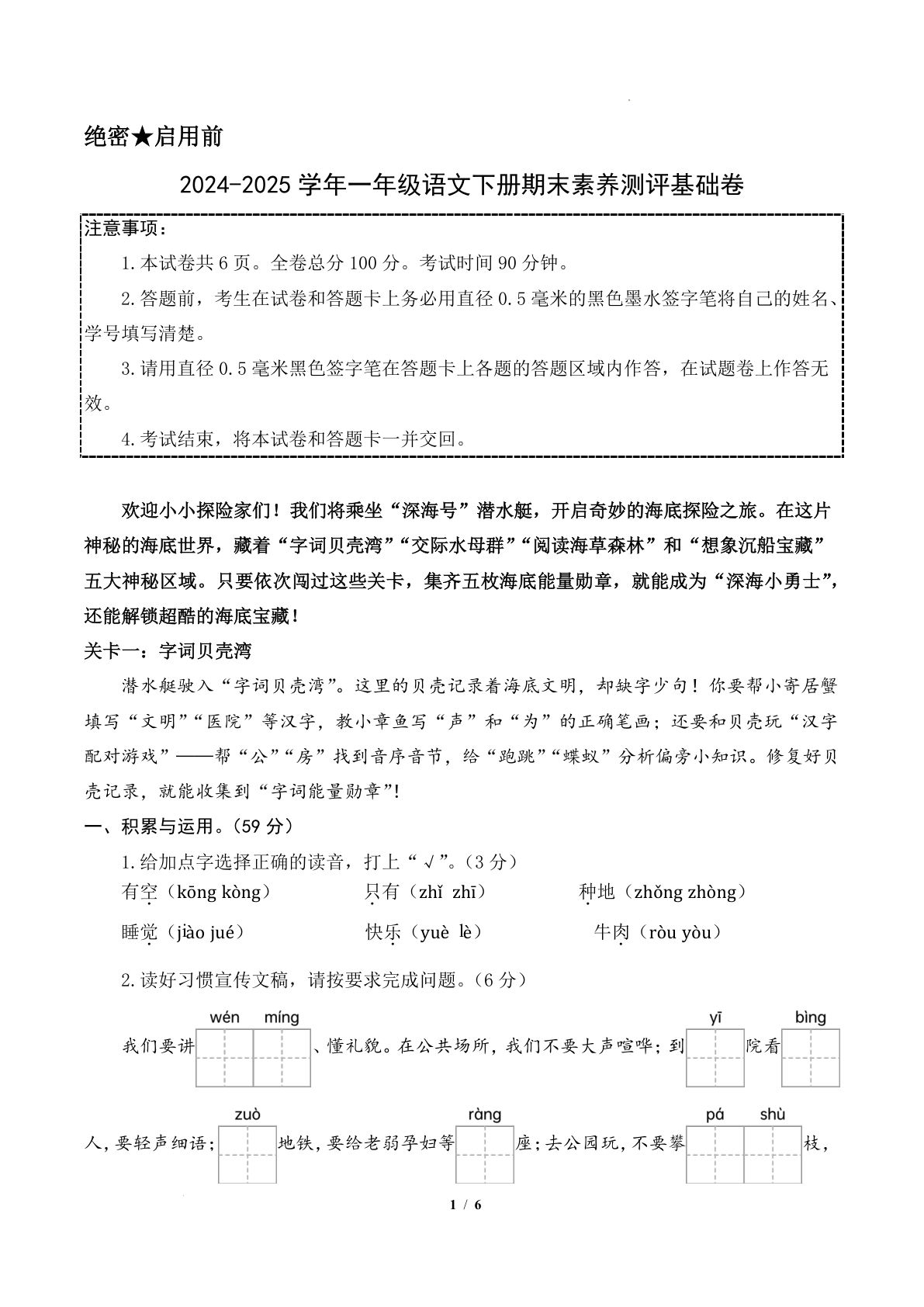【期末素养测评基础卷（含答题卡+答案14页）】一年级下册语文