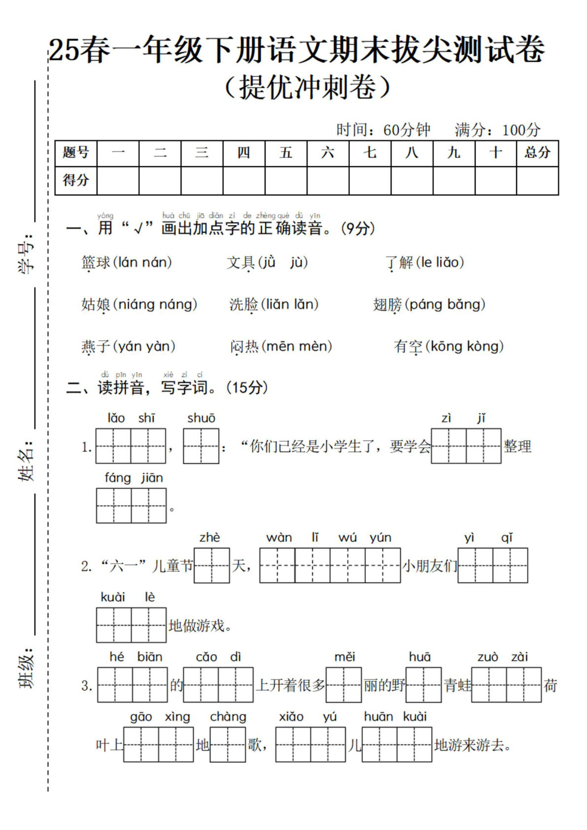25春一年级下册语文拔尖检测卷 (5)