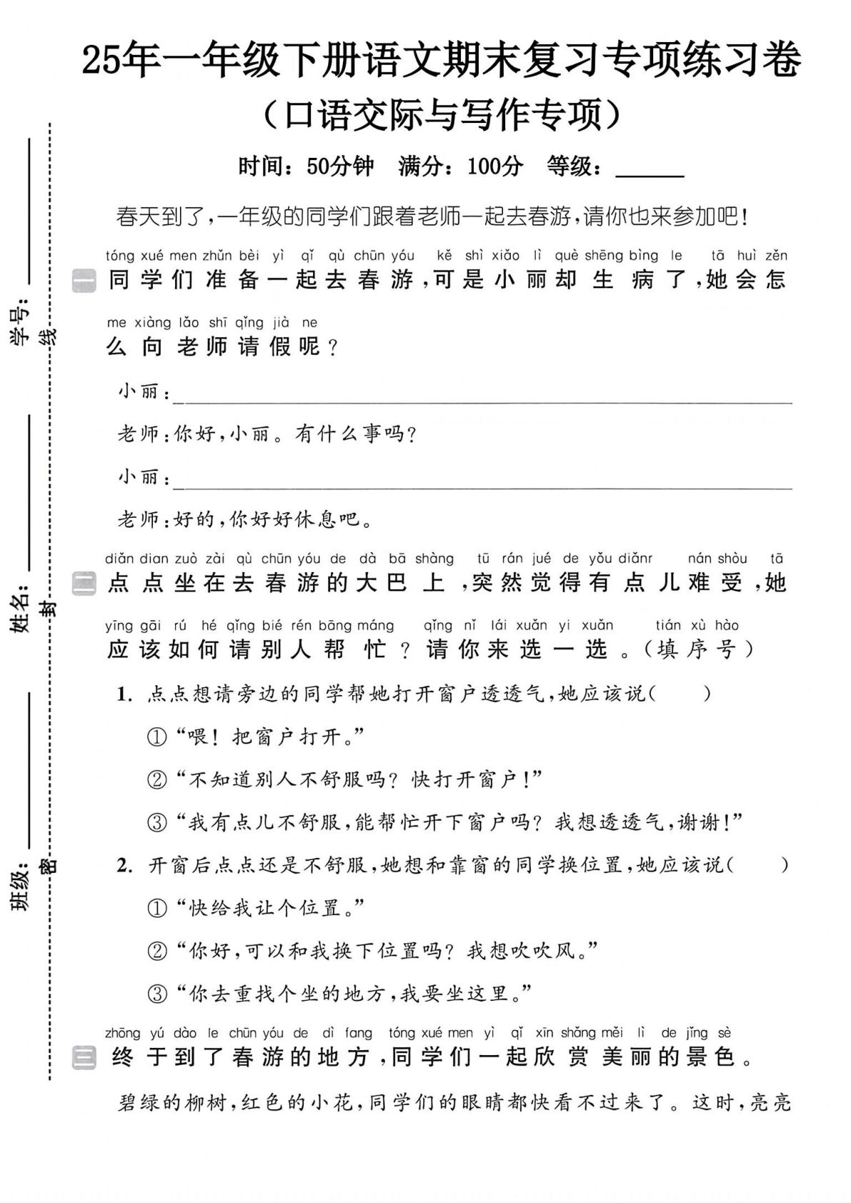 25年一年级下册语文期末《口语交际与写作》专项练习卷 (1)