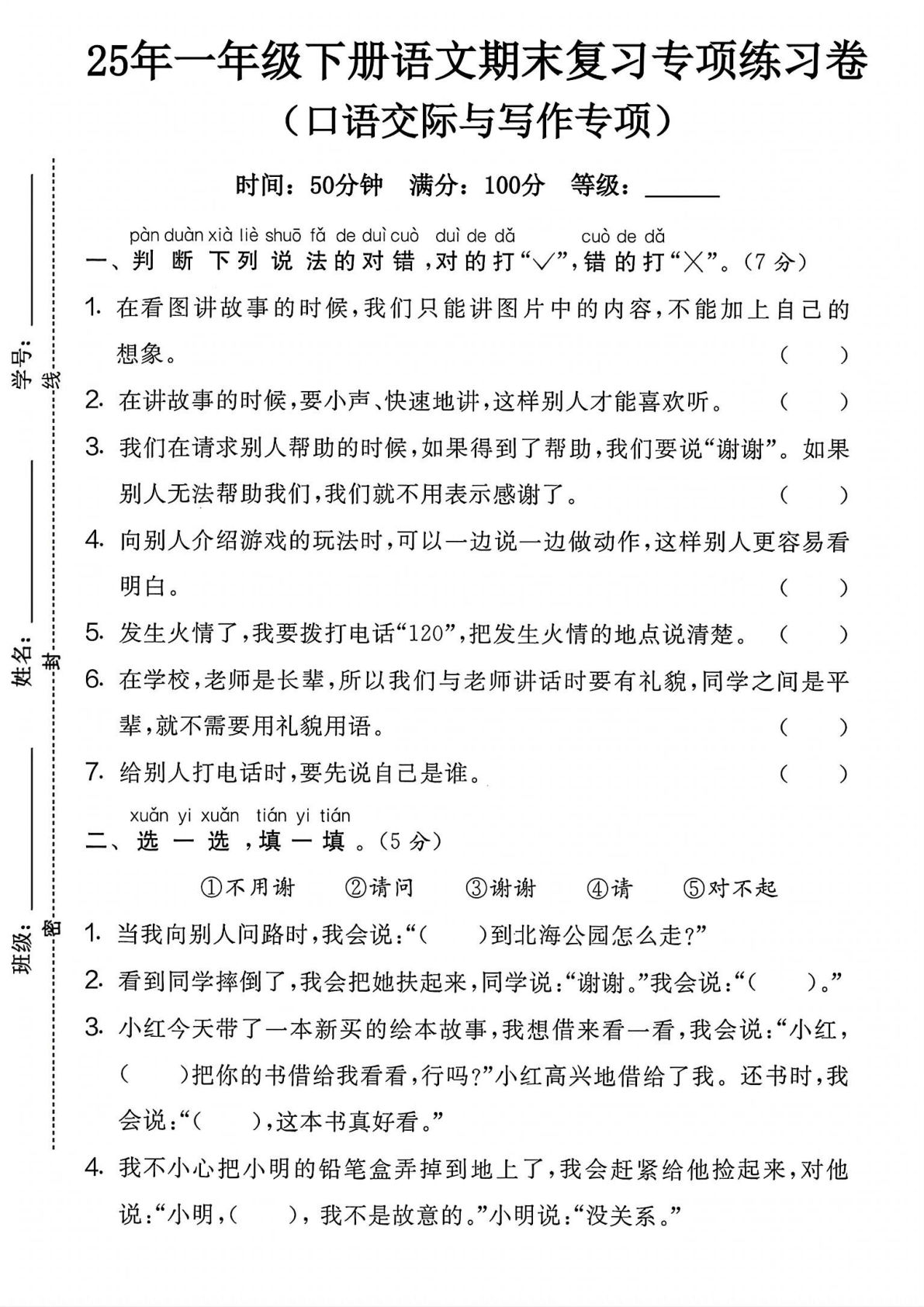 25年一年级下册语文期末《口语交际与写作》专项练习卷 (2)