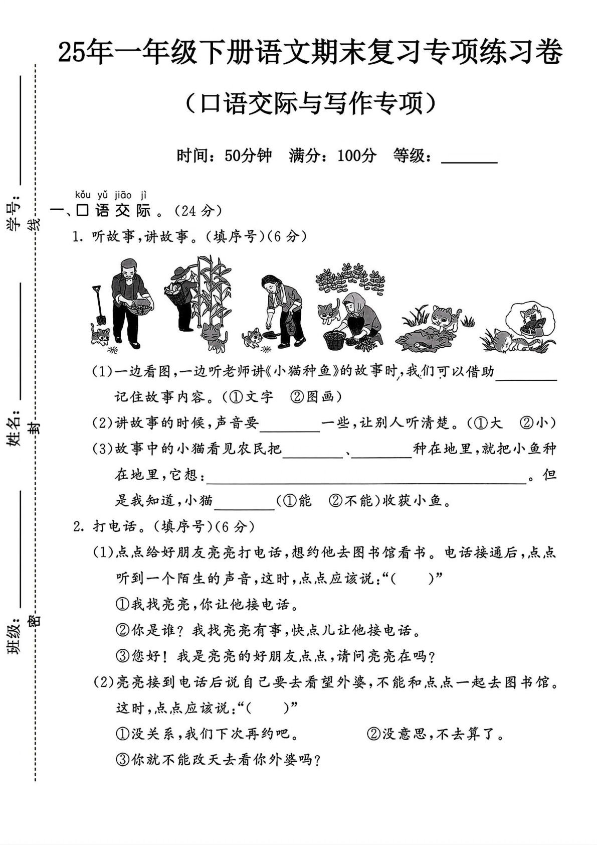 25年一年级下册语文期末《口语交际与写作》专项练习卷 (3)