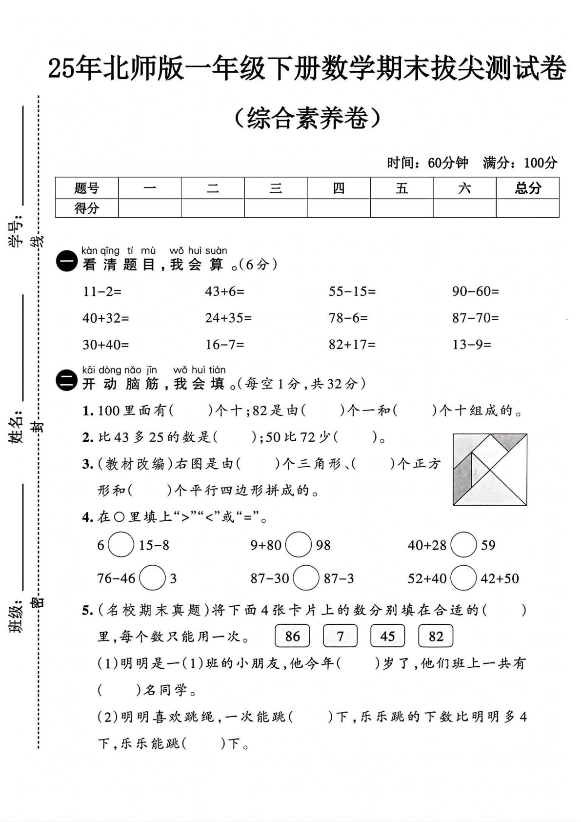 25年一年级下册北师版数学期末测试卷 (2)