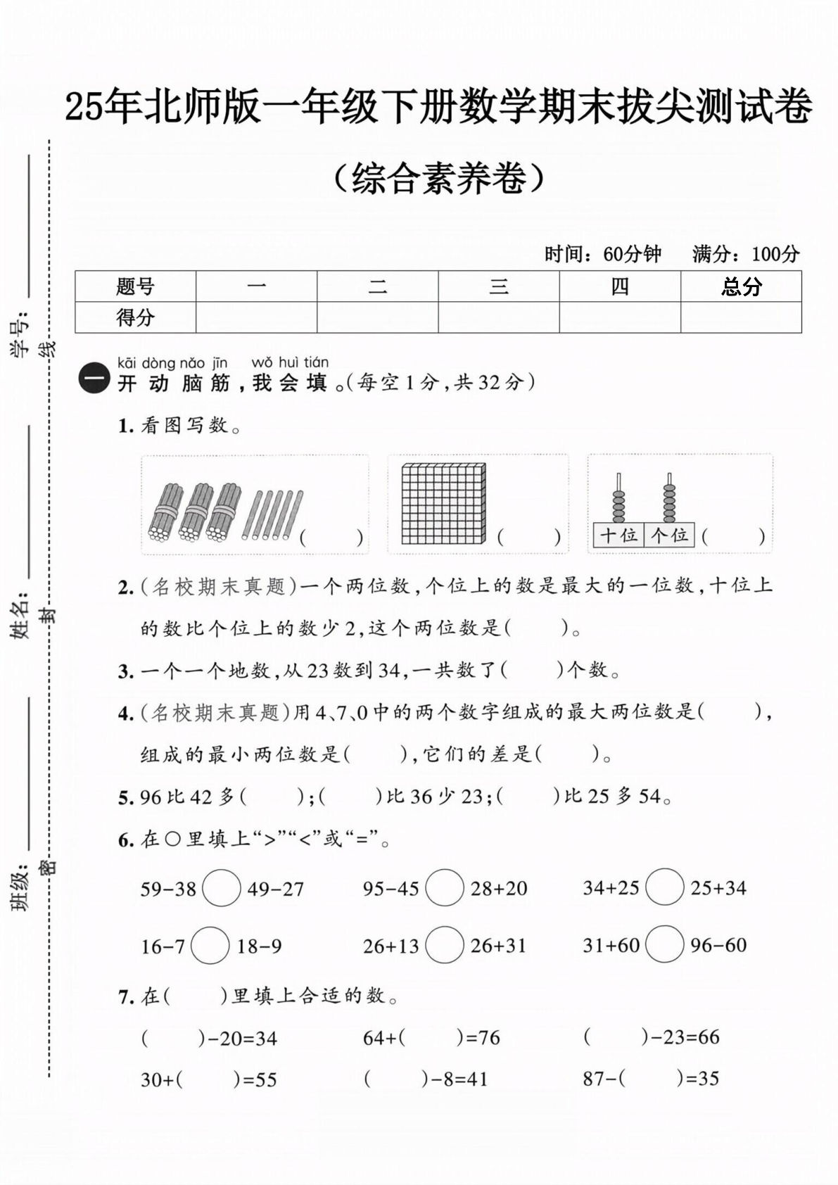 25年一年级下册北师版数学期末测试卷 (3)