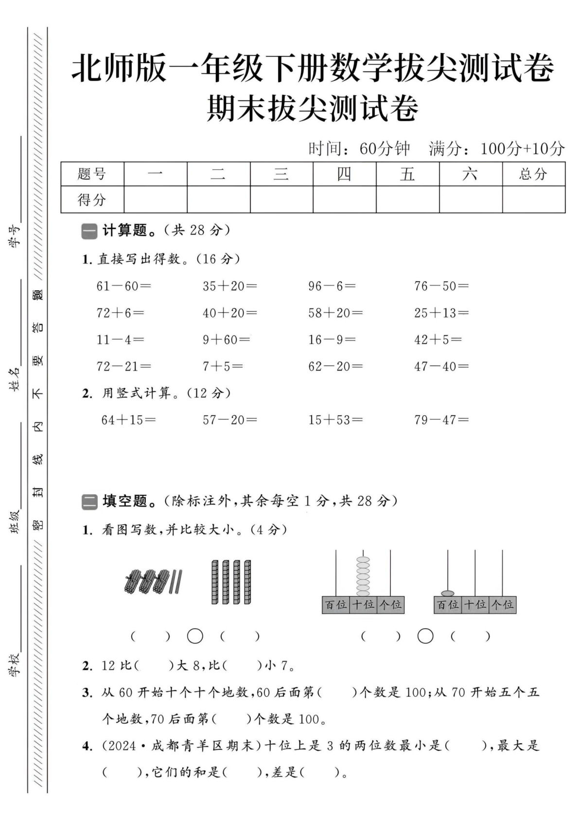 25年一年级下册北师版数学期末测试卷 (5)