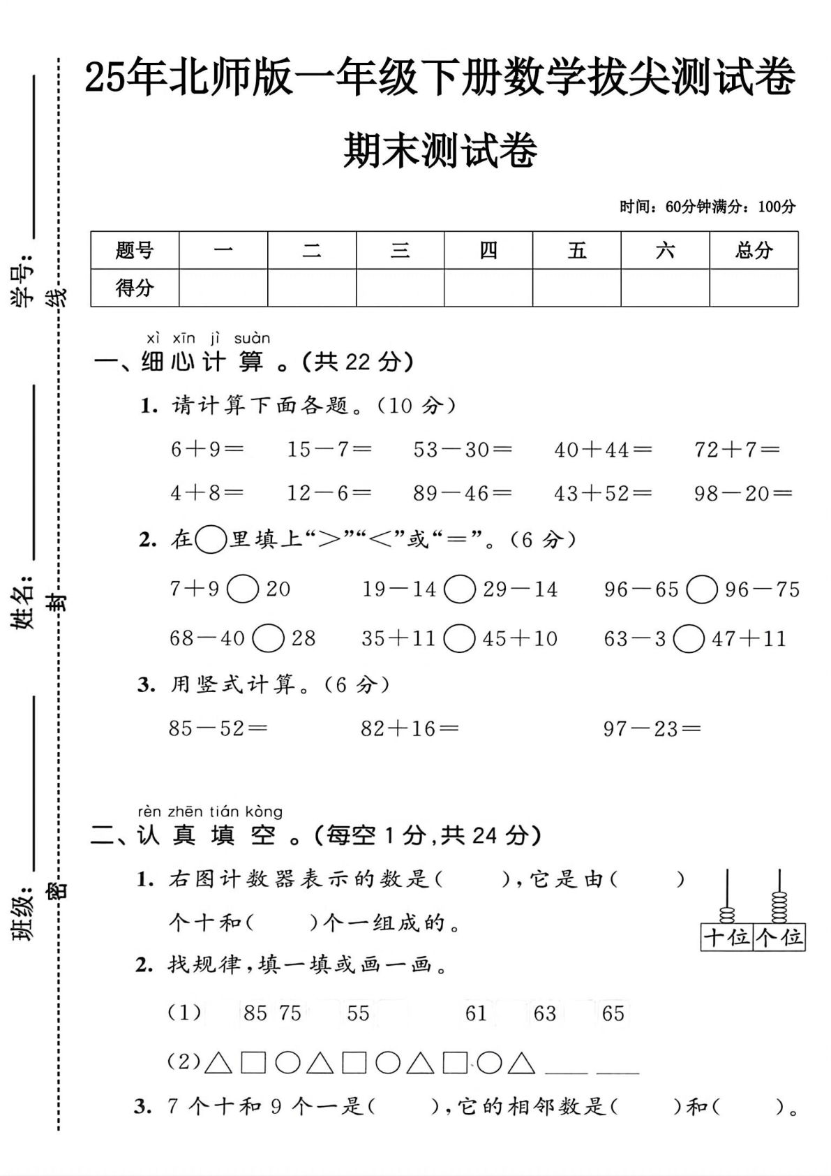 25年一年级下册北师版数学期末测试卷 (6)