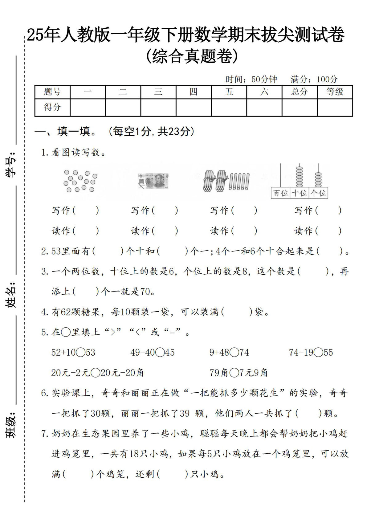 25学年人教版一年级下册数学期末拔尖测试卷 (2)