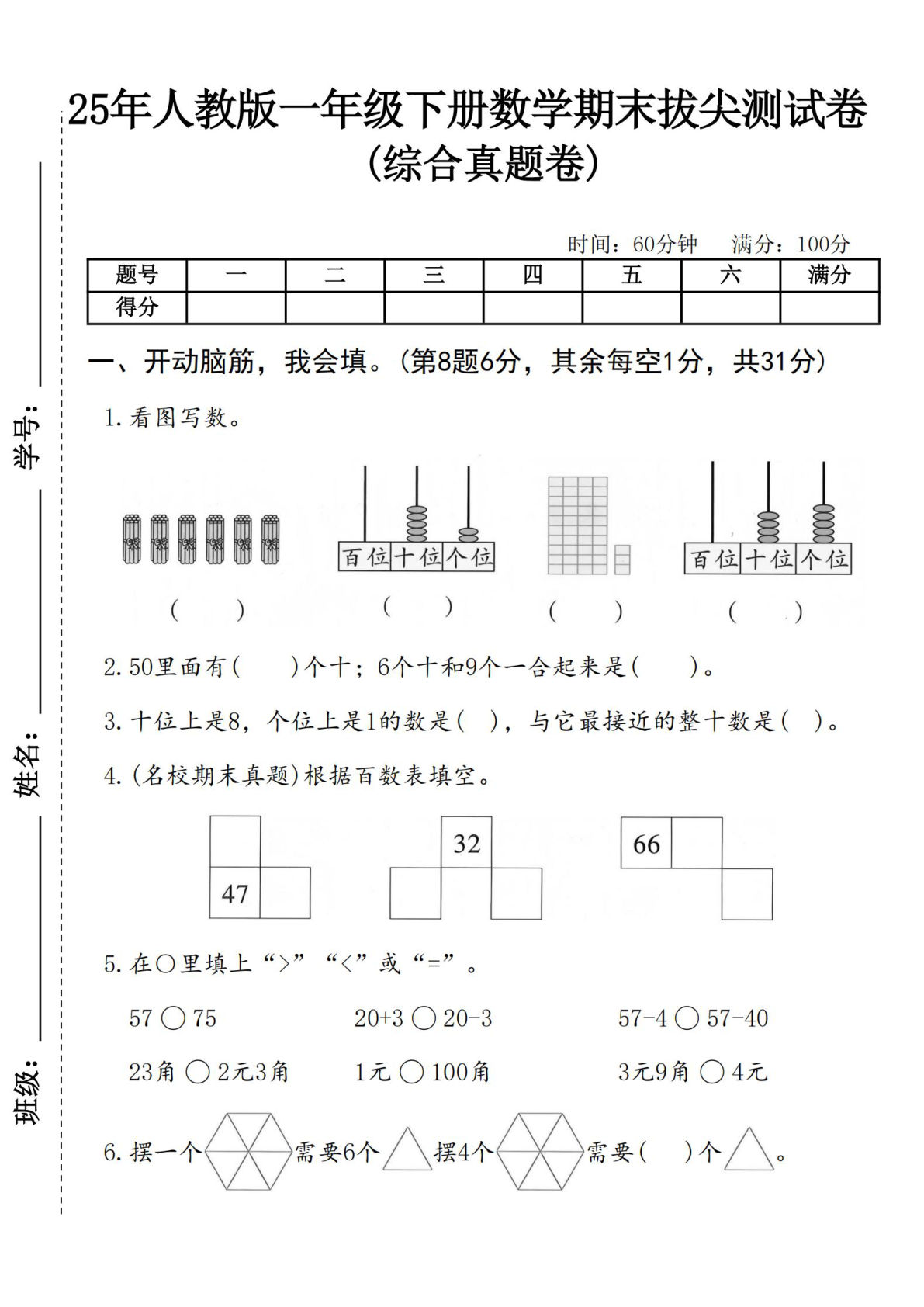 25学年人教版一年级下册数学期末拔尖测试卷 (3)