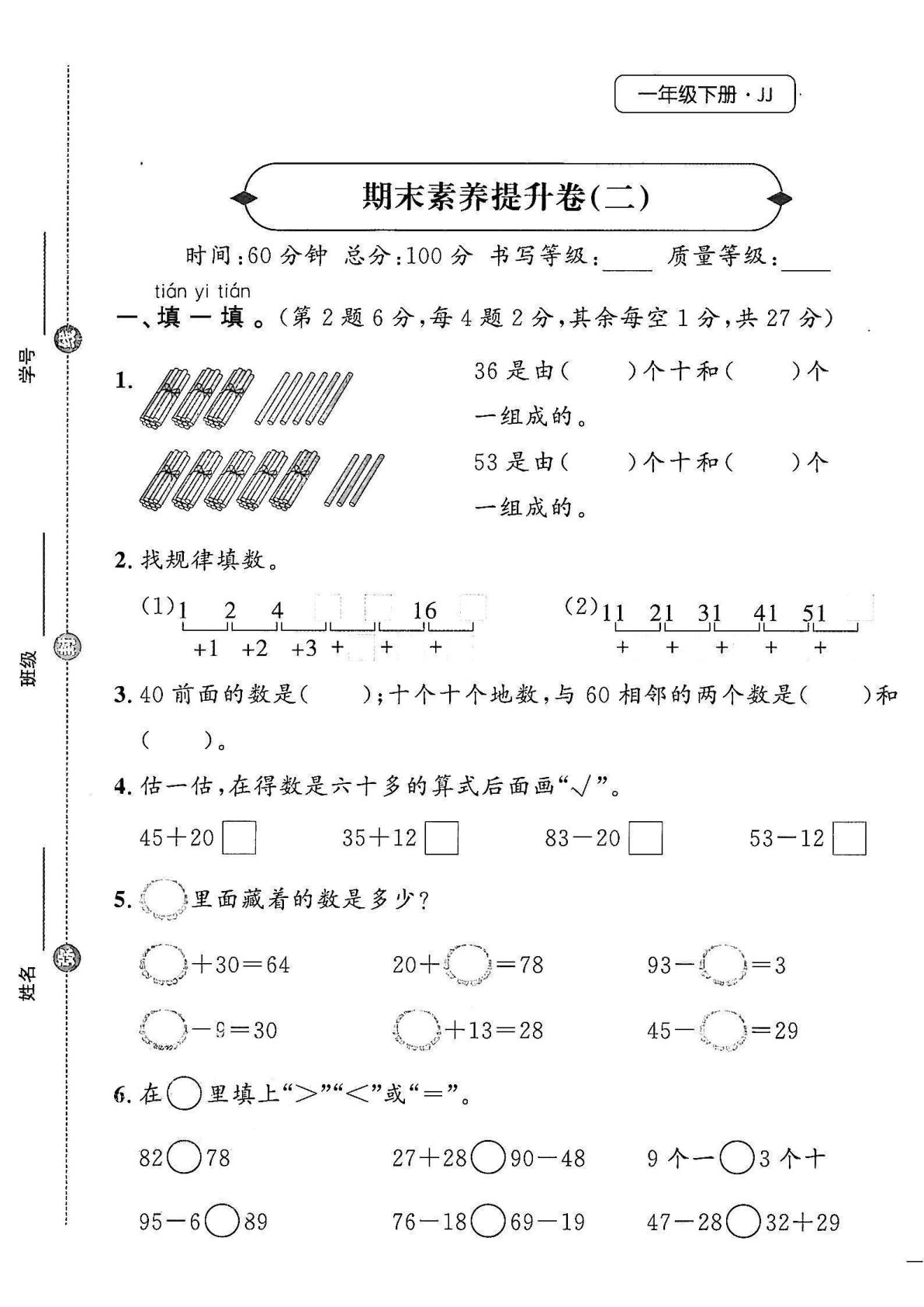 25春冀教版一年级下册数学期末素养提升卷