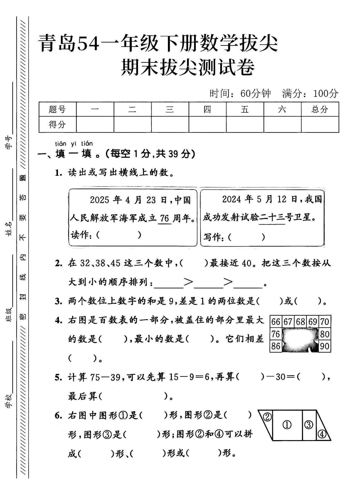 2025青岛54一年级下册数学期末拔尖测试卷1