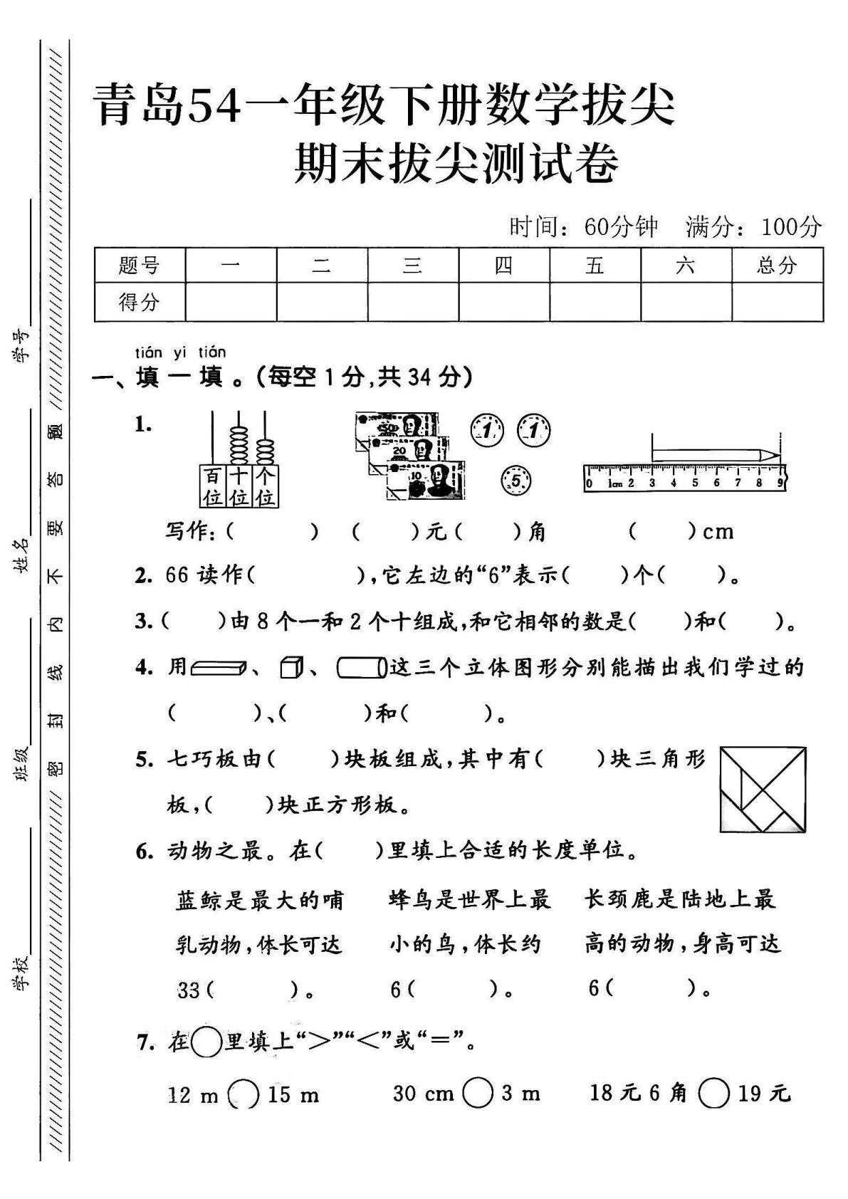 2025青岛54一年级下册数学期末拔尖测试卷2