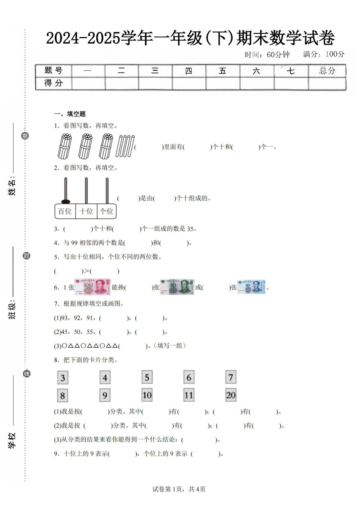 24-25学年一年级下册西师版数学期末试卷四（含答案解析10页）