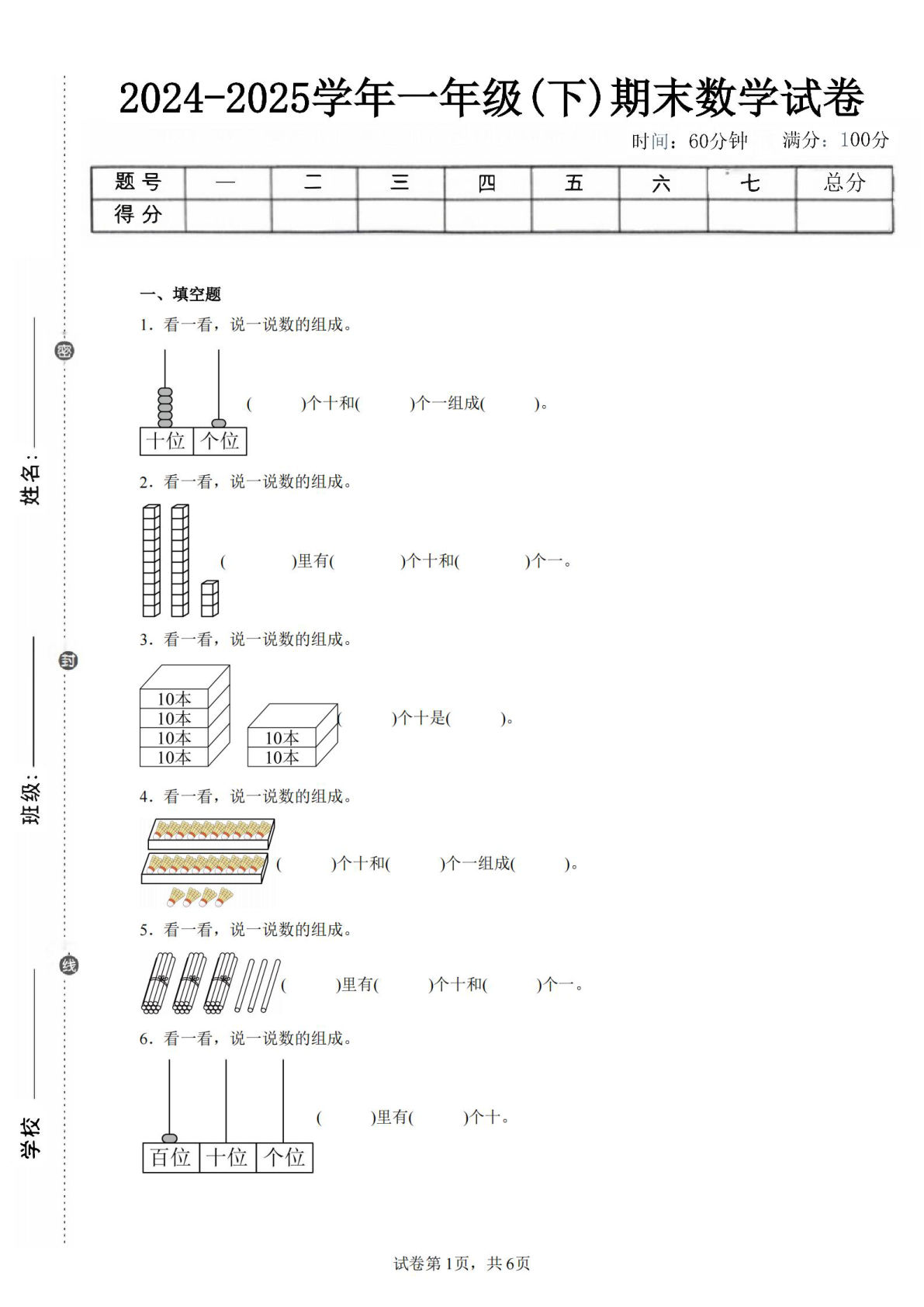 24-25学年一年级下册西师版数学期末试卷五（含答案解析14页）