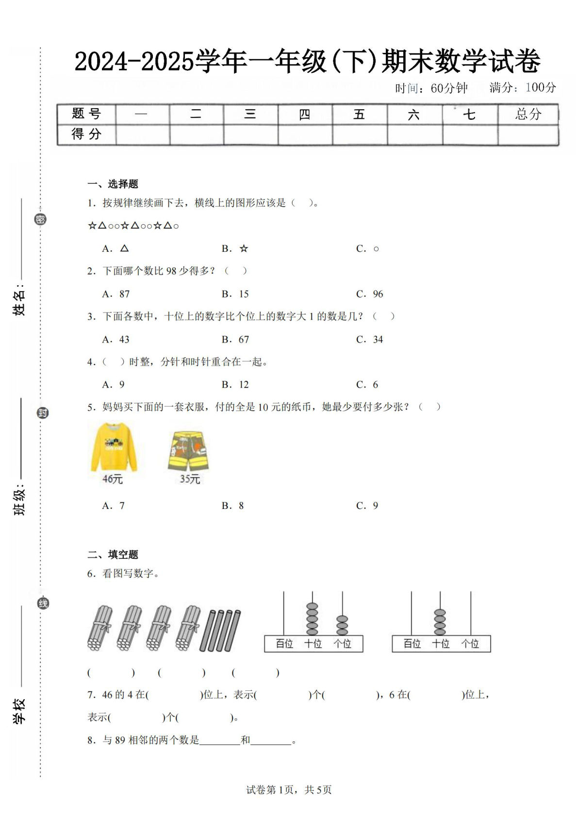 24-25学年一年级下册西师版数学期末试卷一（含答案解析13页）