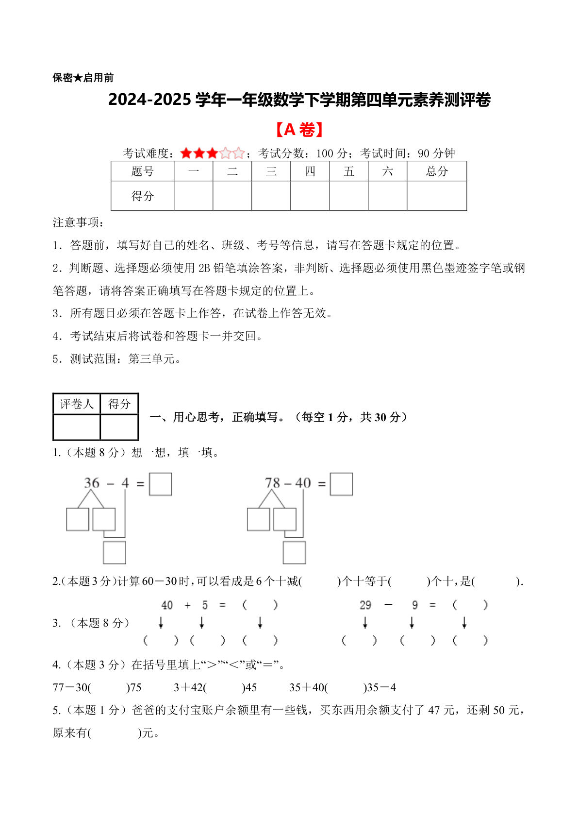 新一年级下册西师版数学第四单元测试卷含答案8页