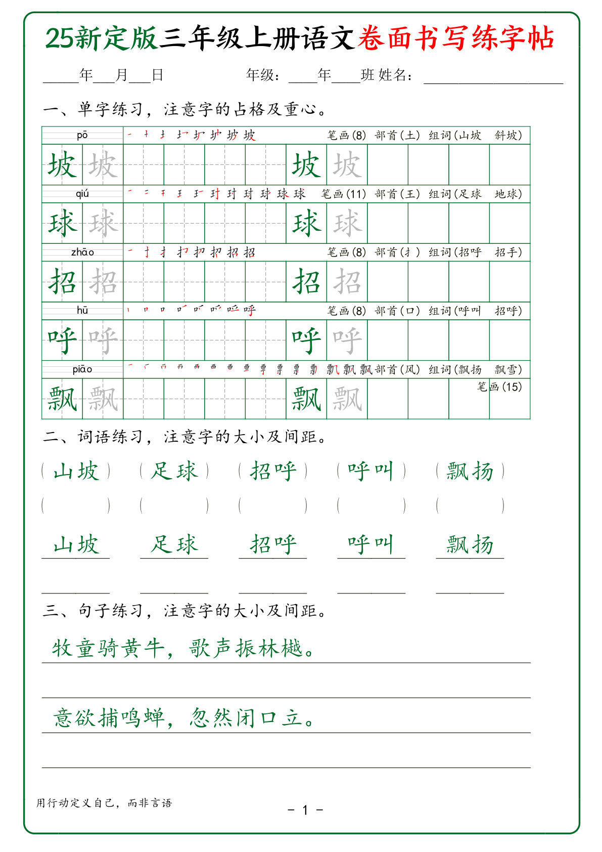 【25新定版三年级上册语文卷面书写练字帖50页