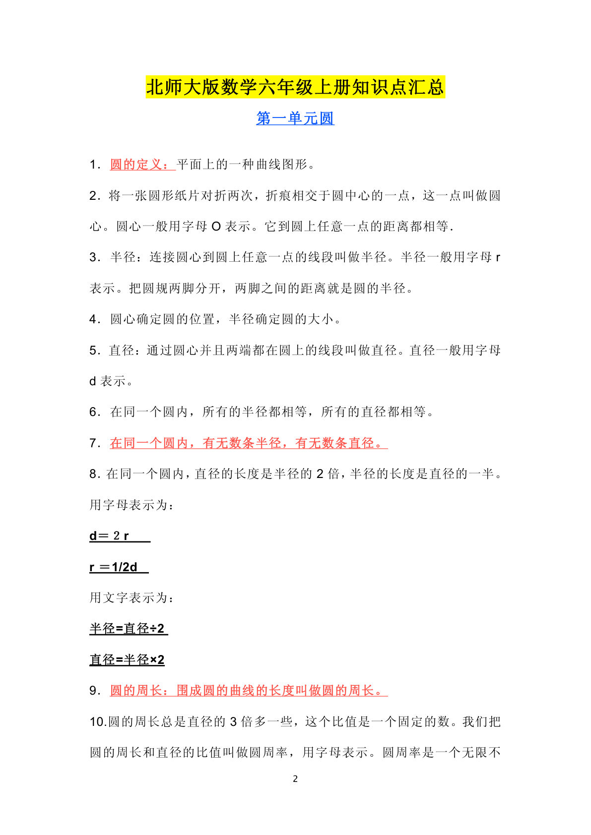 北师大版数学六年级上册知识点汇总25页