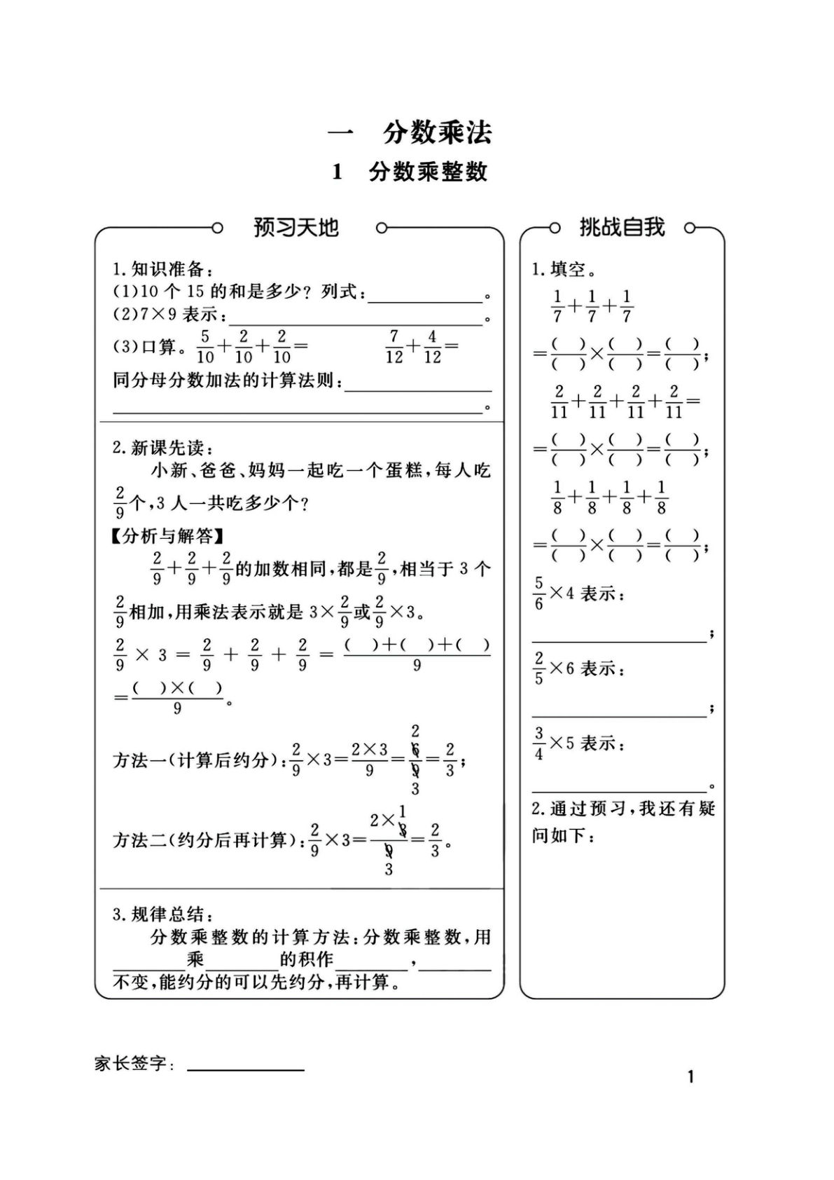 六年级上册RJ数学预习每日打卡计划每日一练（32页有答案）