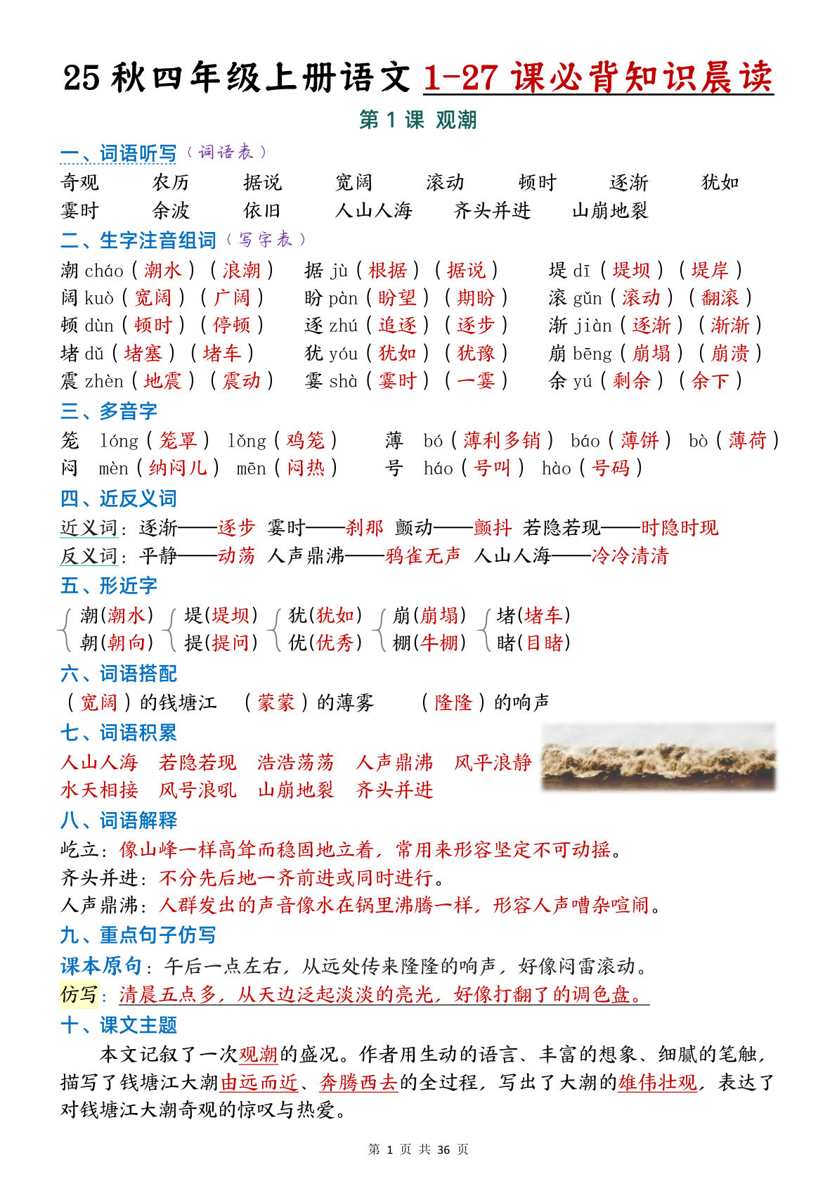 【25秋四年级上册语文1-27课必背知识晨读（36页）