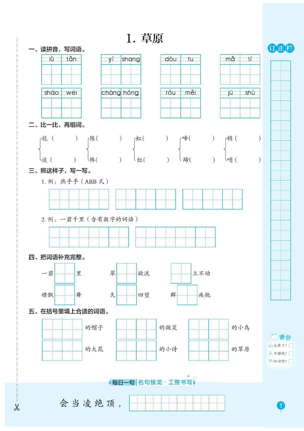 六年级上册语文 默写手册