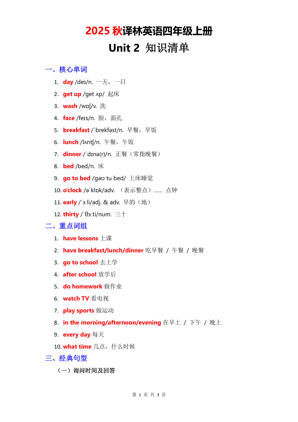 四年级上册译林版英语【2025秋-Unit 2 知识清单】