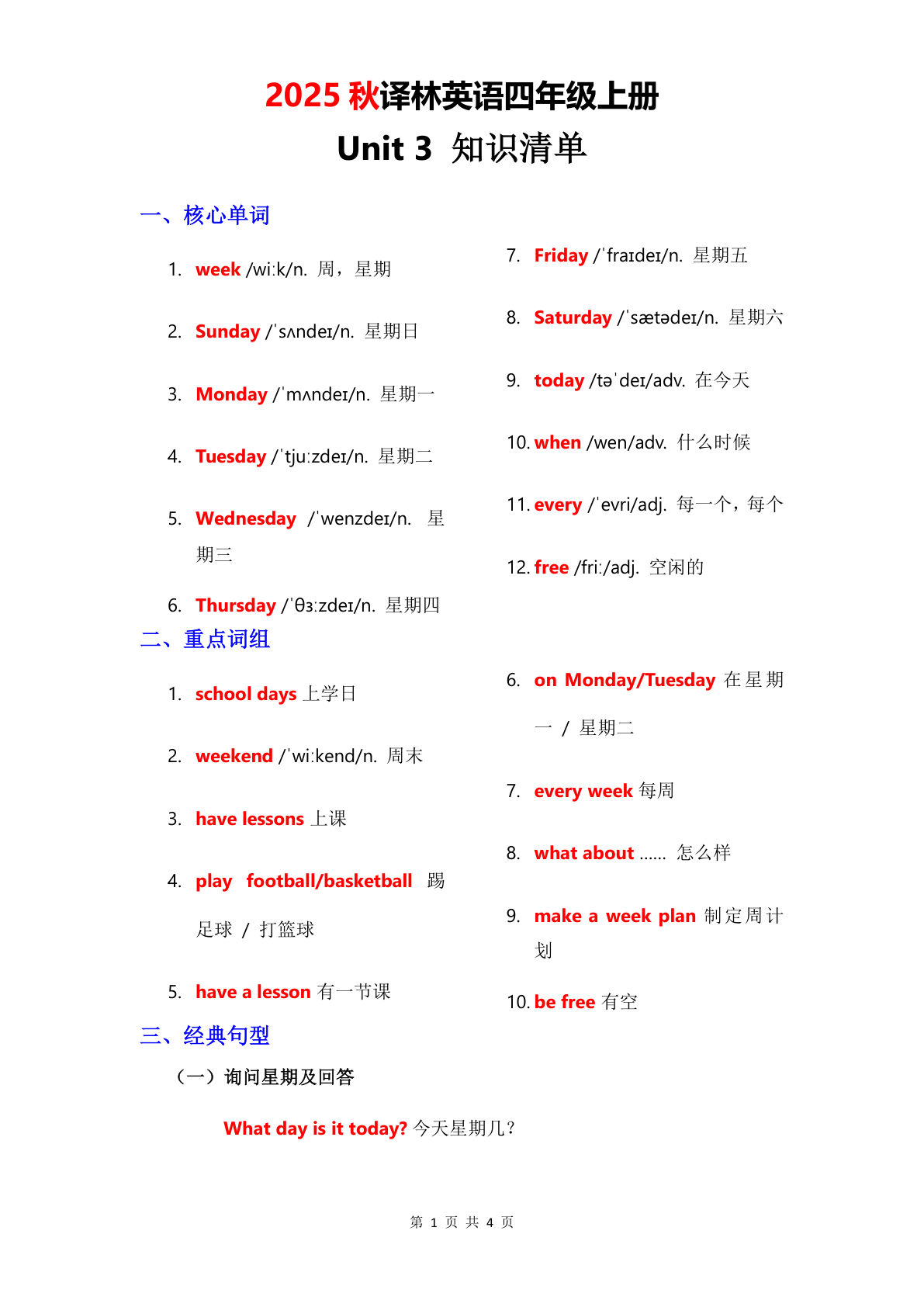 四年级上册译林版英语【2025秋-Unit 3 知识清单】