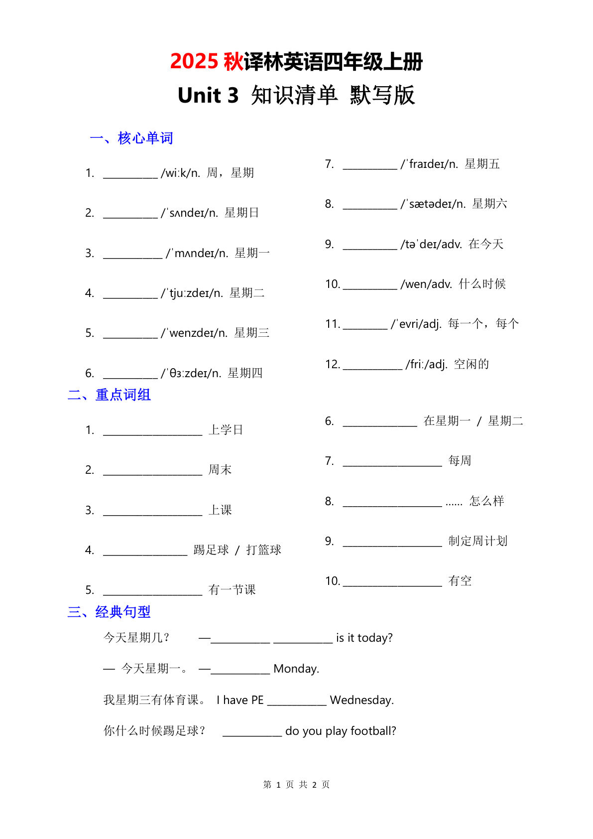 四年级上册译林版英语【2025秋-Unit 3 知识清单-默写版】