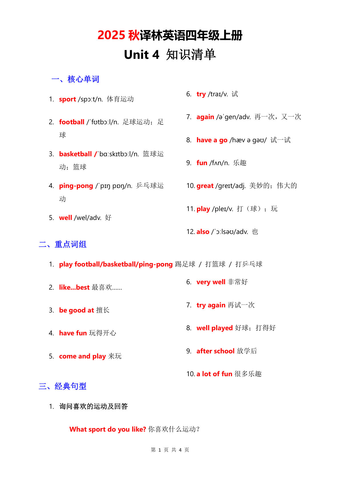 四年级上册译林版英语【2025秋-Unit 4 知识清单】