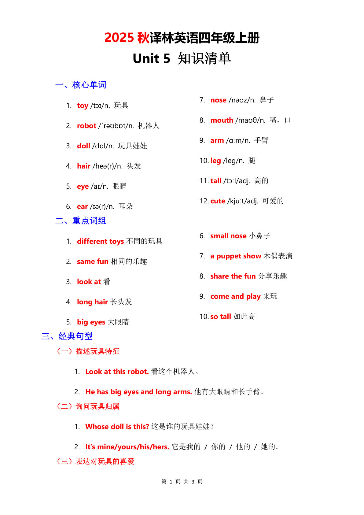 四年级上册译林版英语【2025秋-Unit 5 知识清单】